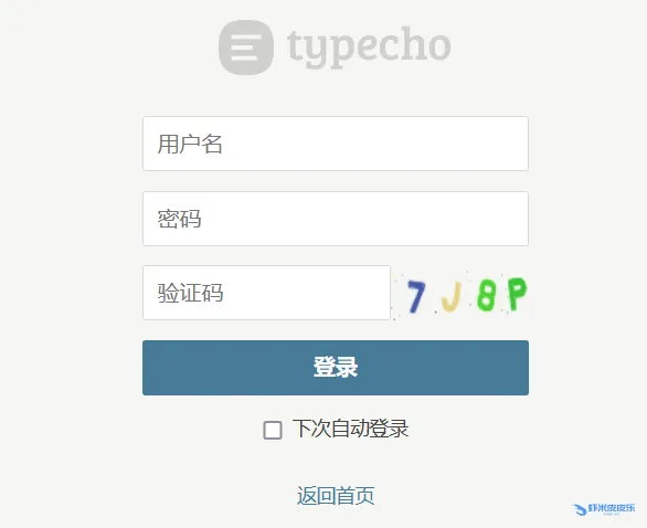 Typecho登录验证码