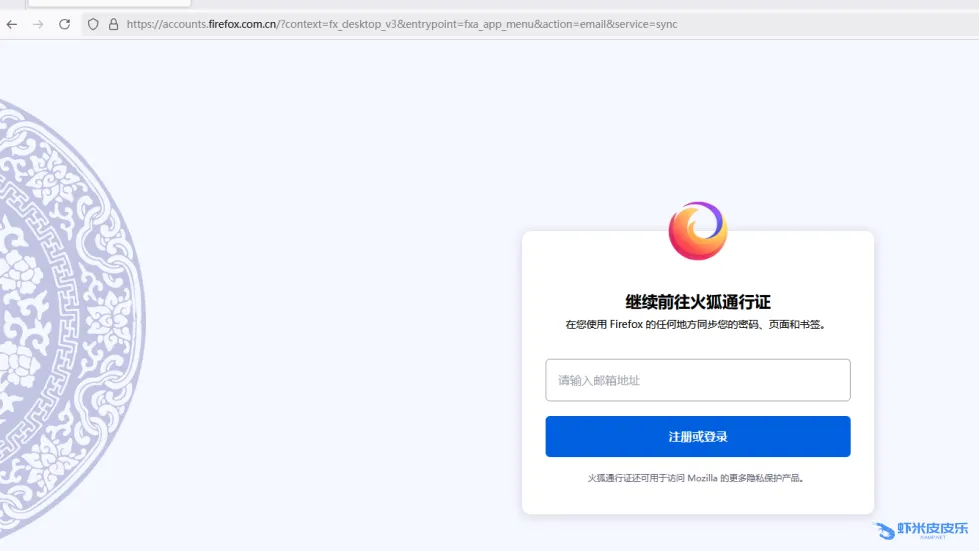 Firefox 中国版登录页面